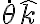  \dot{\theta} \hat{k}  