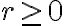  r \geq 0