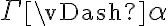  \Gamma \vDash \alpha 