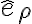 \hat e_\rho