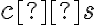  c´s 