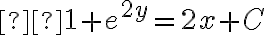  1+e^{2y} = 2x + C 