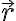 \vec{r}