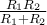 \frac{R_1 R_2}{R_1+R_2}