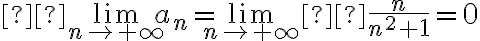   \lim_{n\to + \infty } a_n = \lim_{n \to + \infty }  \frac{n}{n^2 + 1} = 0 