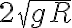 2\sqrt{gR}