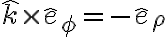 \hat{k}\times\hat{e}_{\phi}=-\hat{e}_{\rho} \hat{k}\times\hat{e}_{\phi}=-\hat{e}_{\rho}