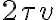 2\tau v