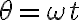 \theta = \omega t