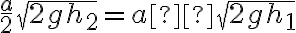 \frac{a}{2} \sqrt{2gh_2} = a \sqrt{2gh_1}