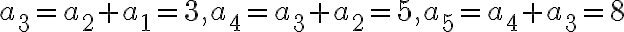  a_{3}=a_{2}+a_{1}=3, a_{4}=a_{3}+a_{2}=5,a_{5}=a_{4}+a_{3}=8 