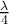 \frac{\lambda}{4}