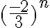  (\frac{-2}{3})^n 