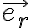 \vec{e_r} \vec{e_r}