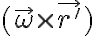  (\vec{ \omega } \times \vec{r'} ) 