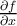 \frac{\partial f}{\partial x}