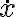  \dot{x} 